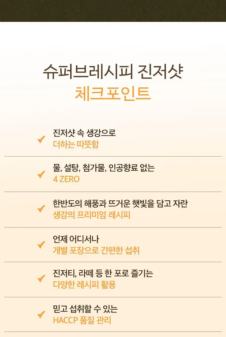 [저당/국내산생강100%] 슈퍼브레시피 진저샷 15포 (15일분) 상세페이지 15